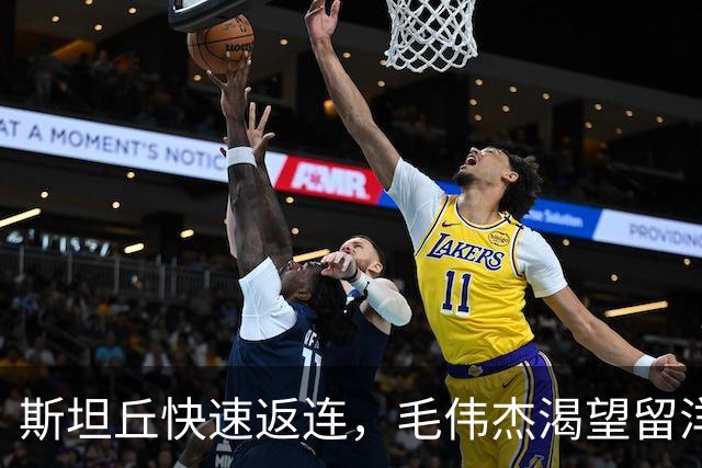 斯坦丘快速返连，毛伟杰渴望留洋，大连英博全力支持