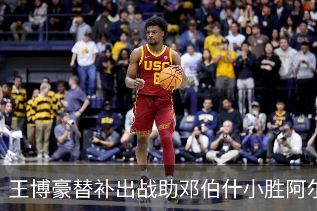 王博豪替补出战助邓伯什小胜阿尔克马尔二队，时长有所减少